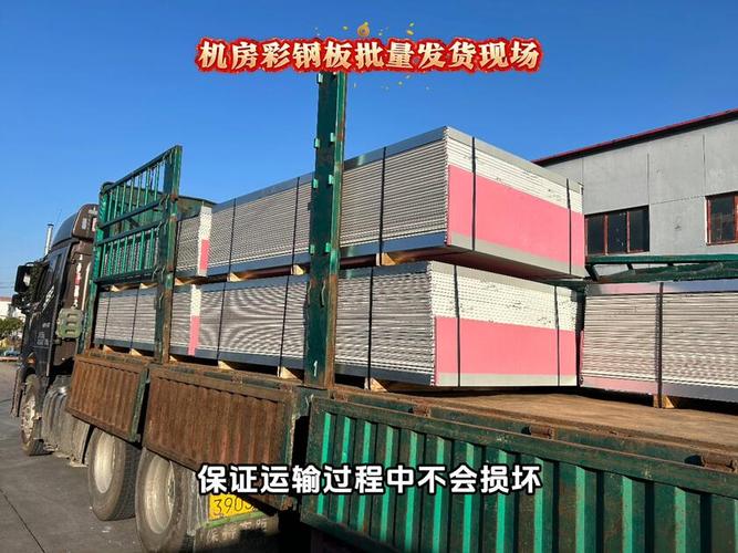机房彩钢板工厂装车实拍 一组防静电墙板如何开启它的“数字护航”之旅